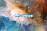液體除濕機_液體除濕機的優缺點介紹