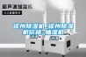除濕機清洗—除濕機清洗工作該如何展開