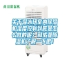 關(guān)于溜冰場室內(nèi)除濕機(jī)濕度控制到底是怎么樣的呢?和成都除濕機(jī)了解一下吧! 關(guān)于溜冰場室內(nèi)除濕機(jī)濕度控制到底是怎么樣的呢?和成都除濕機(jī)了解一下吧!