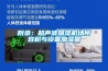 恒溫恒濕培養箱 LHS-HC-150型