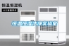 除濕機方案.DOC