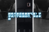 回南天來(lái)襲家里潮氣重？學(xué)學(xué)這幾個(gè)除濕技巧，拿走不謝