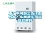威海市恒溫恒濕箱檢測第三方校準機構-2022已更新