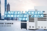 滾輪式除濕機(jī)_滾輪式除濕機(jī)的普及