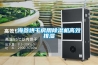 除濕機的種類介紹以及新風除濕機原理介紹