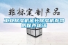 倉庫防潮濕的最好方法