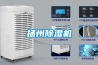 轉輪除濕機的常見故障、節能技巧_重復