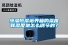 除濕機 如何使用,書籍防潮