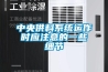 2021年電子防潮柜（防潮箱、除濕柜）選購(gòu)攻略，再也不用擔(dān)心心愛(ài)的珍貴物品受潮啦。