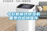空氣凈化器與除濕機(jī)的區(qū)別是什么？改善空氣質(zhì)量還得靠它