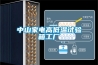 真空除濕機如何清洗保養？真空除濕機清洗保養方法介紹