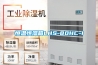 除濕機(jī)的原理是什么 除濕機(jī)的保養(yǎng)方法