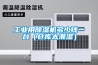 除濕機的品牌，除濕機和抽濕機哪個好