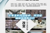 一種基于遺傳模糊C-均值聚類的冷凍除濕機狀態監測方法與流程