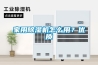 福州供應步入式恒溫恒濕房 規格齊全