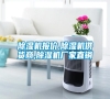 除濕機(jī)報(bào)價(jià),除濕機(jī)供貨商,除濕機(jī)廠家直銷 除濕機(jī)報(bào)價(jià),除濕機(jī)供貨商,除濕機(jī)廠家直銷