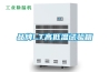 鹽城市除濕機，濕菱工業(yè)地下室抽濕機  庫房配電房除濕器