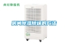 除濕機行業價格戰惡性競爭之原因分析及解決方法