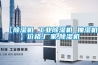 濟(jì)南藥廠專用除濕機(jī)應(yīng)用(今天上榜：2022已更新)