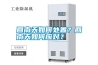 回南天如何處置？回南天如何應對？