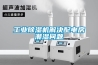 北海蝦干除濕機-華青熱能-蝦干除濕機廠商