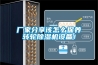 中央空調除濕效果如何，比除濕機好用嗎？會不會省電呢？