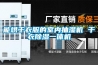 家用抽濕機價格(工業除濕機怎么使用)