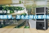 地下室80平米買多大除濕量的除濕機比較好？