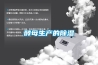 工業(yè)加濕器，工業(yè)除濕機(jī)，降溫除塵霧化加濕器、高壓微霧加濕器，