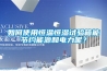 湖南岳陽工業除濕機裝置,去濕機