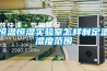除濕機十大品牌排名，有誰知道？