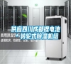供應(yīng)四川成都鋰電池*轉(zhuǎn)輪式除濕機(jī)組 供應(yīng)四川成都鋰電池*轉(zhuǎn)輪式除濕機(jī)組