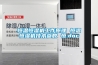 恒溫恒濕機工作原理 恒溫恒濕機技術(shù)參數(shù) 恒.doc