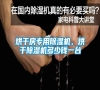 烘干房專用除濕機(jī)，烘干除濕機(jī)多少錢一臺(tái)