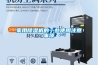 轉(zhuǎn)輪除濕機(jī)的保養(yǎng)維護(hù)簡(jiǎn)介