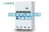 廈門高低溫濕熱老化試驗箱控制系統(tǒng)結(jié)構(gòu)優(yōu)勢