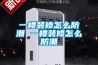 房間如何防潮防霉 家居防潮除濕方法大全