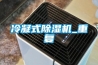 恒溫恒濕試驗箱的日常保養(yǎng)方法
