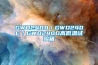 恒溫恒濕箱／恒溫恒濕試驗(yàn)箱／庫(kù)寶儀器