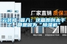 最好的除濕機(jī)品牌（除濕機(jī)哪個(gè)牌子好性價(jià)比高）