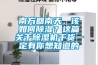 空氣除濕機(jī)怎么使用 正確使用除濕機(jī)的方法？