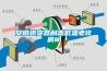 蘇州轉(zhuǎn)輪除濕機(jī)種類(【V】2022已更新)