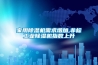 可程式恒溫恒濕箱和步入式恒溫恒濕室的區(qū)別