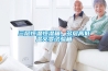 恒溫恒濕箱與藥品穩(wěn)定性試驗(yàn)箱的區(qū)別