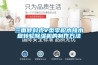 用數(shù)據(jù)說明除濕機哪個牌子好