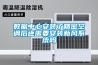 風(fēng)冷恒溫恒濕空調(diào)機(jī)（風(fēng)冷恒溫恒濕空調(diào)機(jī)組的工作原理）