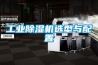 高低溫濕熱交變試驗箱開不了機怎么解決
