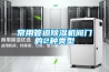 關(guān)于除濕機(jī)5大常見(jiàn)疑問(wèn) 家用除濕機(jī)廠家哪個(gè)好