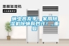 螨蟲高發季，家用除濕機除螨有妙計！_重復