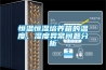 轉輪熱回收品牌-安適德通風設備(在線咨詢)-濱州轉輪熱回收